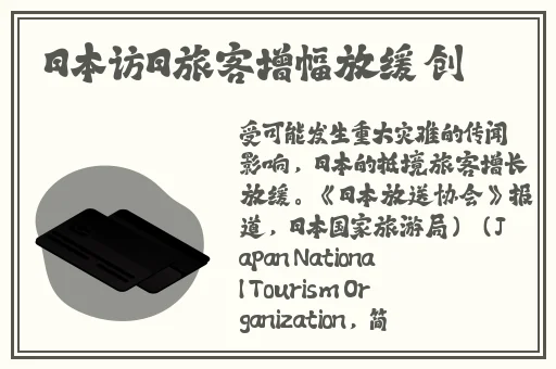 **樱花未增减